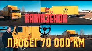 КАМАЗ 4308 пробег 70 тыс. км.Среднетоннажный грузовик достойный уважения.