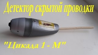 Детектор скрытой проводки своими руками