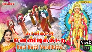 Kavi Katti Vendikittu | Thaipusam | Murugan Songs | Kavadi Songs | Mahanadhi Shobana