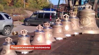 Подмосковные колокола | Сделано в России | Телеканал "Страна"
