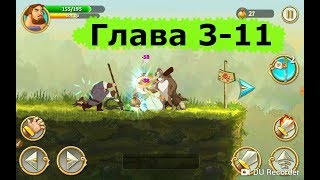 Три богатыря. ПРИКЛЮЧЕНИЯ. ПРОХОЖДЕНИЕ. Глава 3 задание 11 РАЗБОЙНИЧИЙ ТАЙНИК