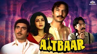 Aitbaar ऐतबार (1985) || Raj Babbar, Dimple Kapadia, Suresh Oberoi || Hindi Full Movie