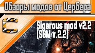 Sigerous mod v2.2 (SGM v.2.2) [Обзоры модов на S.T.A.L.K.E.R.]