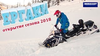 СНЕГОХОДЫ В ЕРГАКАХ