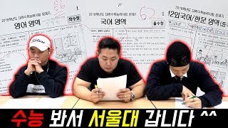 수능 봤습니다...국민대 학생이 수능을 보면?