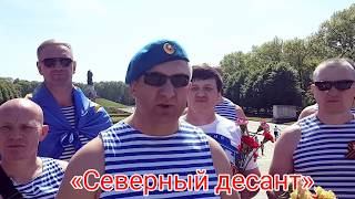День победы 2018й год. Трептов парк, 2й день, Берлин, Германия.