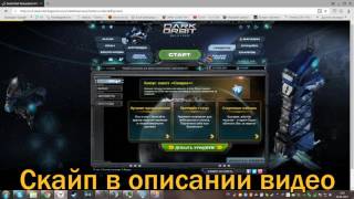 DarkOrbit Взлом уридиума через программу новая версия 2017 год NP. Systeam 6.0