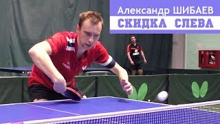 Александр ШИБАЕВ. Cкидка слева со стола (банан). Slow Motion + Super Slow Motion