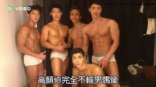 歐巴大肌肌塞滿螢幕　穿內褲打招呼「好犯規」 - 17VIDEO提供最新最夯的即時影音