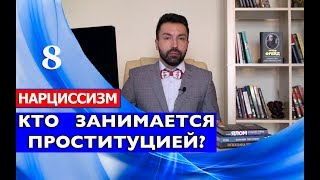 Проективная идентификация на примере нарциссического расстройства личности.