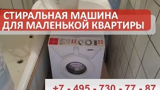 Чудо техники для малогабаритной квартиры. Стиральная машина под раковину. Отзыв покупателя.