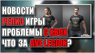 Новости PUBG | Релиз состоялся | PLAYERUNKNOWN'S BATTLEGROUNDS