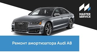Ремонт амортизатора Audi A8 Shock absorber rebuilding