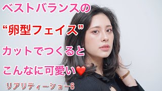 【面長、前髪割れ、立ち耳カバー編】ホリスティックヘアカットで全て解決してみます【リアリティーショー⑧】