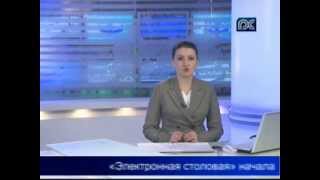 В школе №14 г. Череповца начала работать электронная столовая