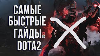 Самый быстрый гайд - Shadow fiend/Шедоу Финд/СФ/SF Dota 2