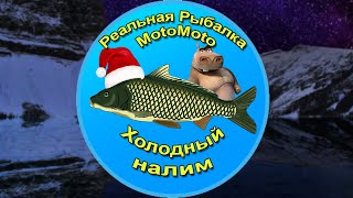 Как поймать Холодного налима на Ледяном озере | Реальная Рыбалка