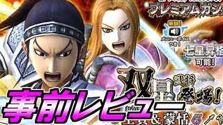 #565【ﾅﾅﾌﾗ】とうとうきたか！『新双星』王賁＆蒙恬！事前レビューです！【ｷﾝｸﾞﾀﾞﾑｾﾌﾞﾝﾌﾗｯｸﾞｽ】