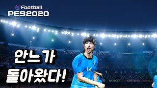 위닝2020 월드클래식팀 vs 유럽클래식팀  레전드 박지성과 안정환의 활약!