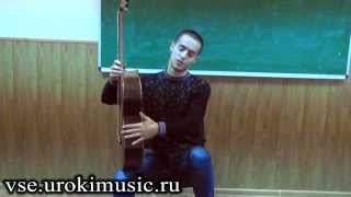 vse.urokimusic.ru Школа классической гитары. Уроки классической гитары. Посадка. Постановка