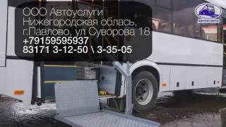 Автобус ПАЗ Вектор для перевозки людей с ограниченными возможностями