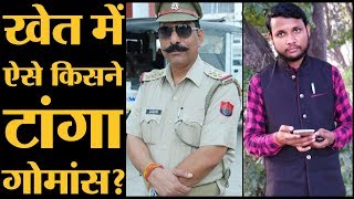 Bulandshahr के खेत में Cow का सिर, चमड़ी, Beef टांगकर क्या बड़ा दंगा करने की साजिश थी l TheLallantop