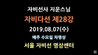 "차맛이 변하듯 사람 마음도 변한다." 차명상 제28강