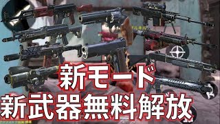 【CODモバイル】新武器も無料開放 新モード:GUNGAMEが面白すぎたｗｗ 【ゲーム実況】Call of Duty Mobile