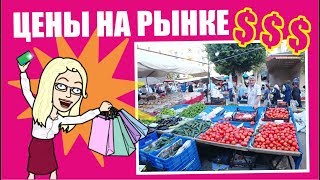 Турция Аланья: Цены на рынке в октябре