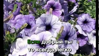 Караоке Детские. Песня кота Леопольда  Если добрый ты