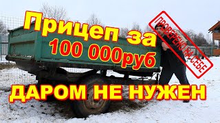 Прицеп для минитрактора за 100 000 рублей, который ДАРОМ не нужен.