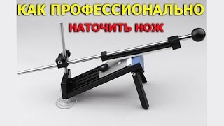 Как заточить кухонный нож китайской точилкой аналог Lansky - Professional Kitchen Knife Sharpener