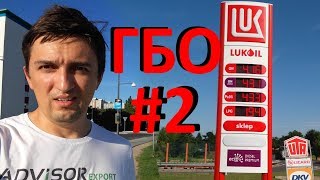 # 2 ГБО на VW Passat B7 2.5 USA, авто из Грузии в Украину от Advisor-Auto фольксваген пассат 2.5 США