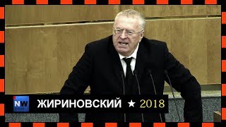 Жириновский.-Конституции РФ 25 лет. 11.12.2018