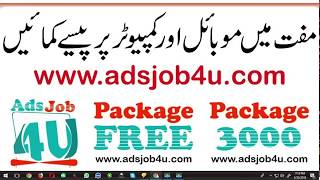 Earn free money in Pakistan - www.adsjob4u.com
