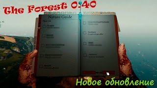 The Forest 0.40  #40 Причал,хардкорный режим, обновление книги
