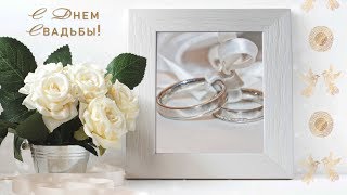 ?? ?? С Днем Свадьбы!?? ?? Анимационная открытка  #WhatsApp #свадьба