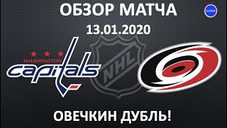 ВАШИНГТОН - КАРОЛИНА обзор матча 13.01.20  | Овечкин дубль | Washington - Carolina