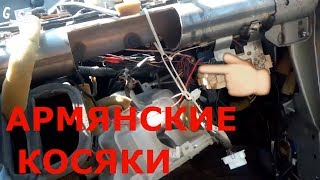 Армянская Переделка на авось !