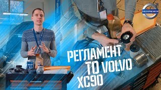 Как не убить дизельный Volvo XC90? Регламент ТО Volvo