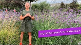 Бесплатный вебинар "Климакс без гормональной терапии"