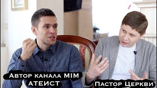 Разговор атеиста и верующего. Николай Савчук о смысле жизни, почему Бог допускает зло?