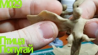 Лепка из пластилина. Лепка животных. Лепка птиц. Лепка попугаев.