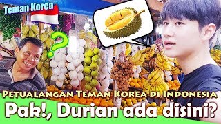 Teman korea(한국친구) - 두리안을 찾아라! where is the durian here? - Petualangan di indoneisa Ep.2