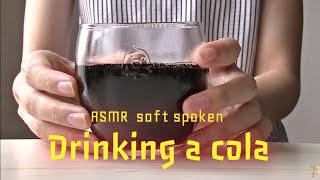 【音フェチ】[地声] コーラを飲む Drinking a cola -binaural-【ASMR】