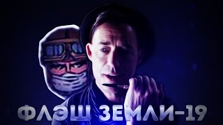 Тайна нового Харрисона "H.R." Уэллса - Флэш Земли-19/Flash from Earth-19