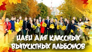 Фото съёмка вне школы для выпускного альбома 11 класса Егор Ловягин