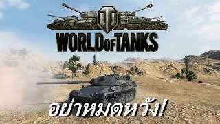 Wot ไทย : สไนเปอร์ Leopard 1!