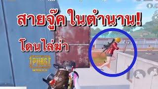 จู๊คจุกใจ ! By 123456789 PUBG MOBILE (กิจกรรมในสตรีม)
