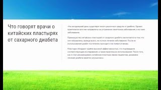 Купить пластырь от диабета. новое в лечении диабета